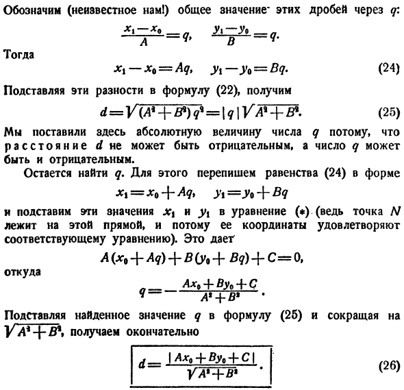 Прямая линия
