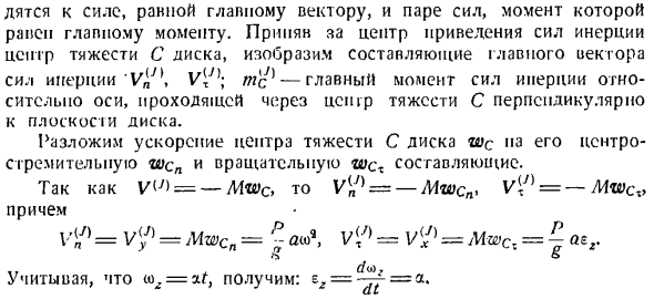 Метод кинетостатики