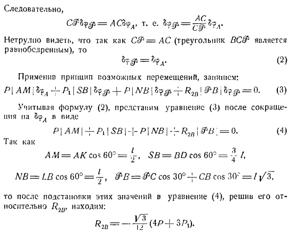 Принцип возможных перемещений