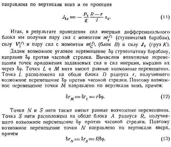 Общее управление динамики системы материальных точек