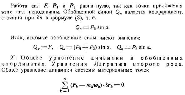 Уравнение Лангранжа второго рода