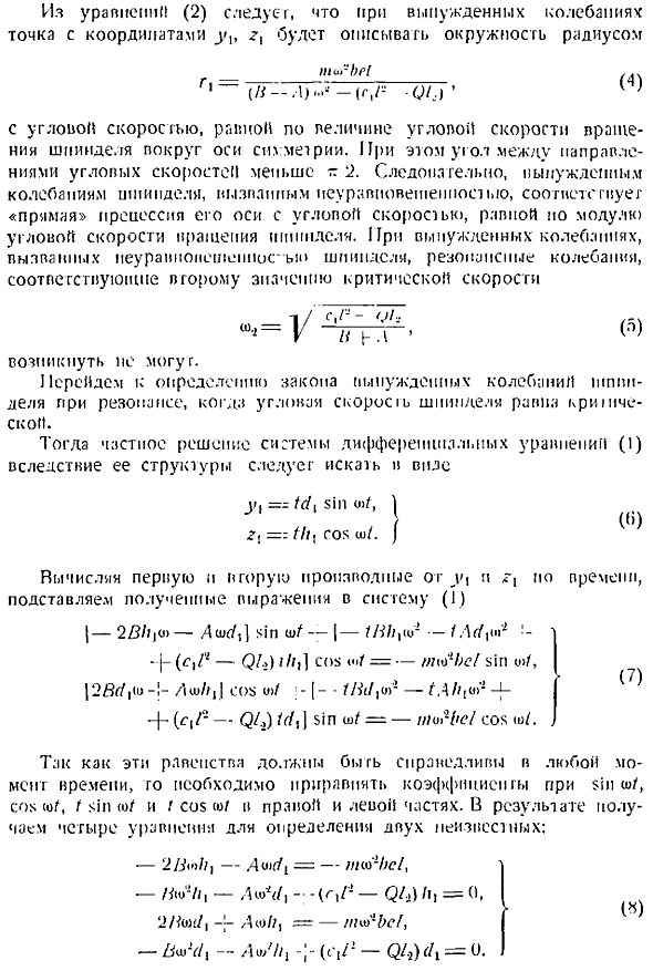 Вынужденные колебания твердого тела при резонансе
