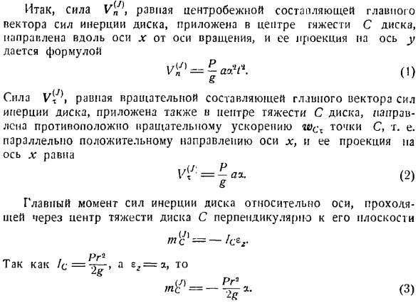 Метод кинетостатики