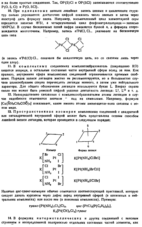 Основы систематической номенклатуры неорганических соединений