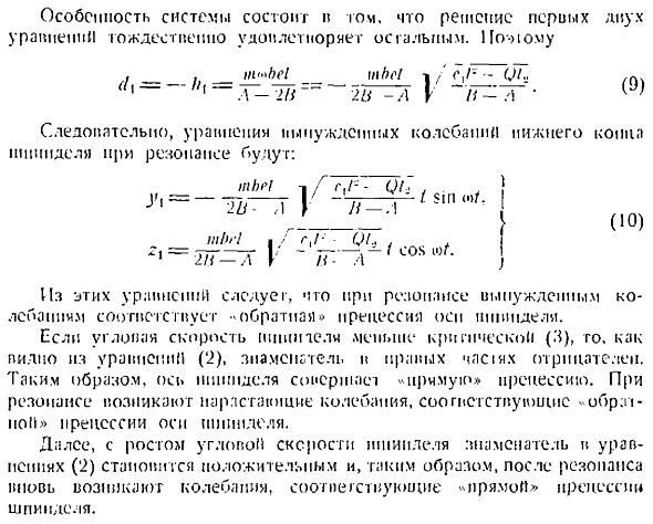 Вынужденные колебания твердого тела при резонансе
