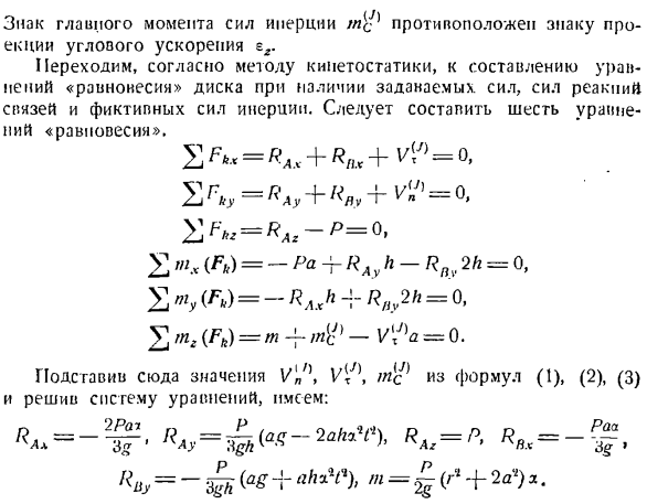 Метод кинетостатики