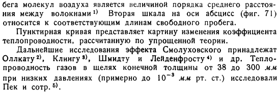 Теплопроводность в разреженных газах