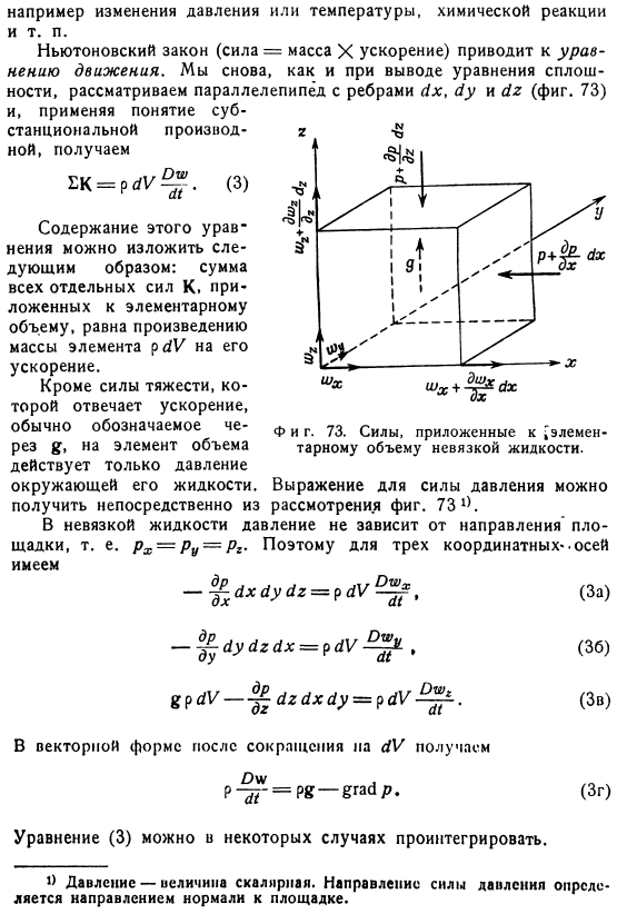 Основные уравнения идеальной (невязкой) жидкости