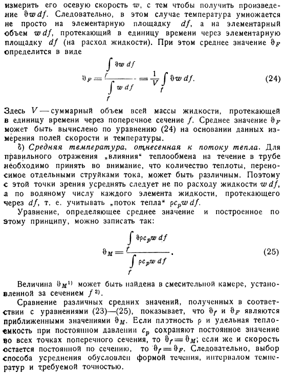 Теплоотдача и теплопередача