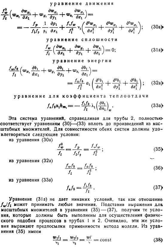 Определение безразмерных критериев из дифференциальных уравнений