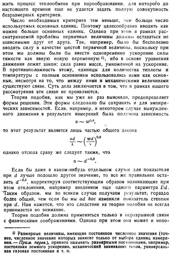 Предпосылки теории подобия