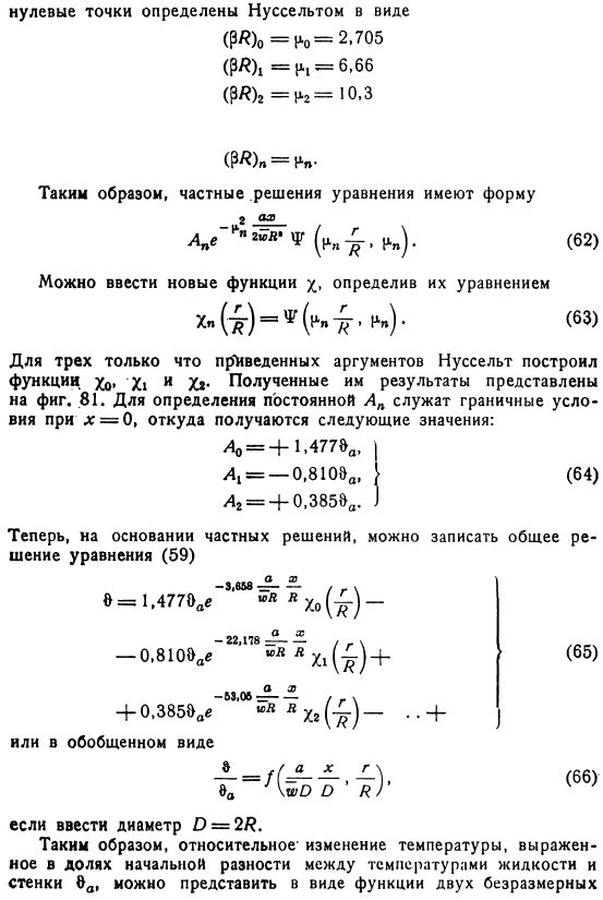 Точные решения дифференциальных уравнений