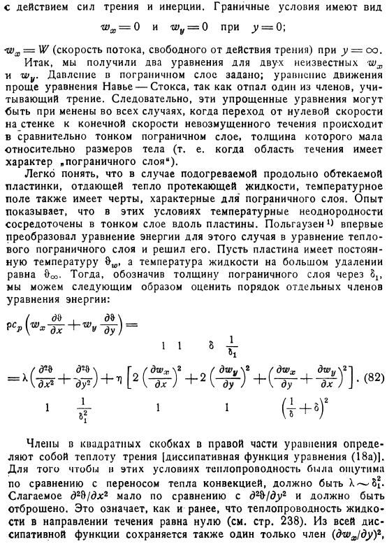 Гидродинамический и тепловой пограничные слои при ламинарном течении