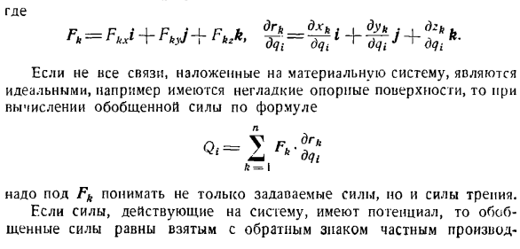 Уравнение Лангранжа второго рода