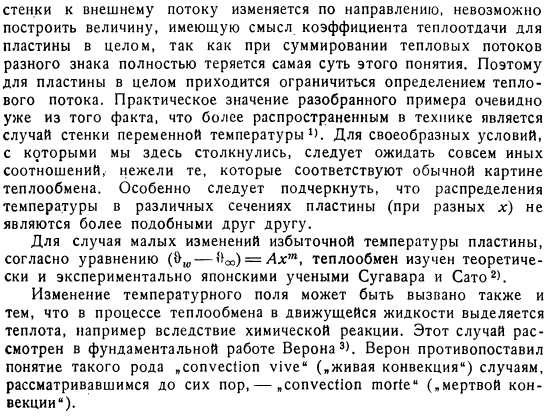 Теплообмен на плоской пластине при переменной температуре стенки