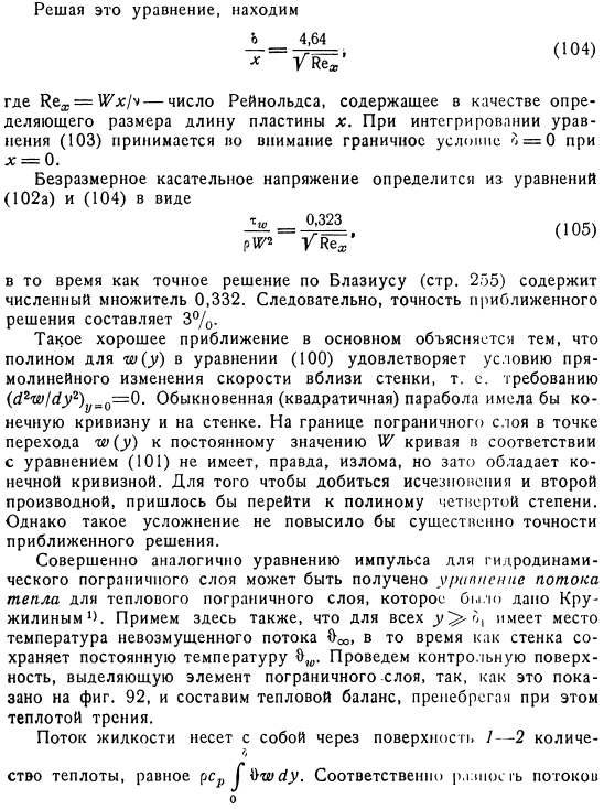 Метод приближенного расчета ламинарного пограничного слоя на основе уравнений импульса и теплового потока