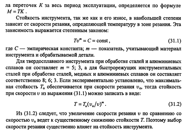 Износ режущего инструмента.
Параметры износа