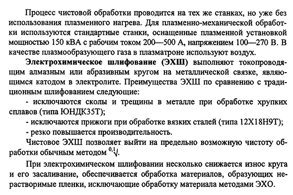 Комбинированные методы размерной обработки