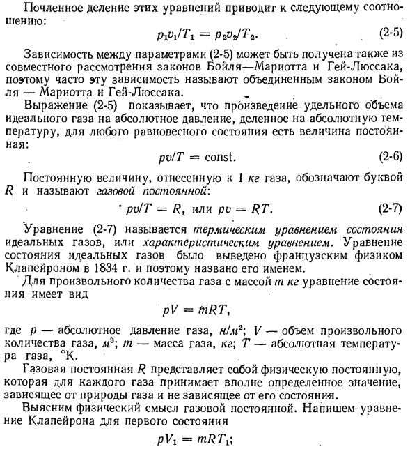 Основные законы идеальных газов.