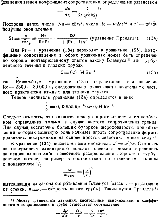 Метод тепловых источников Прандтля
