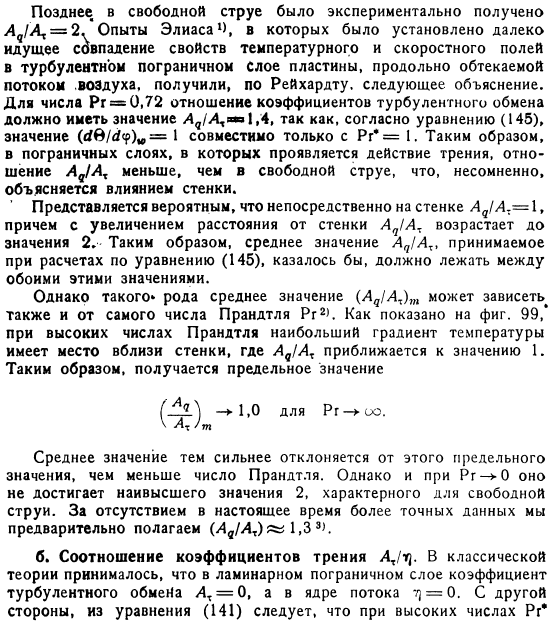 Дальнейшее развитие теории Рейнольдса и Прандтля