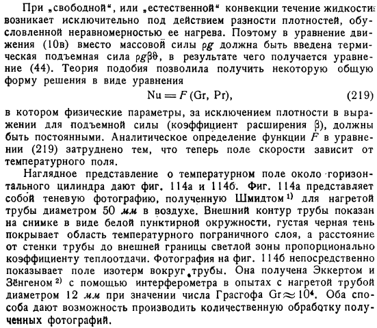 Решение уравнения пограничного слоя для вертикальной пластины и горизонтального цилиндра