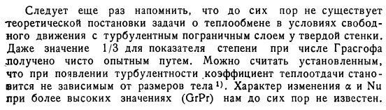 Свободное движение в случае турбулентного пограничного слоя