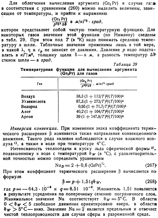 Расчетные формулы для свободной конвекции