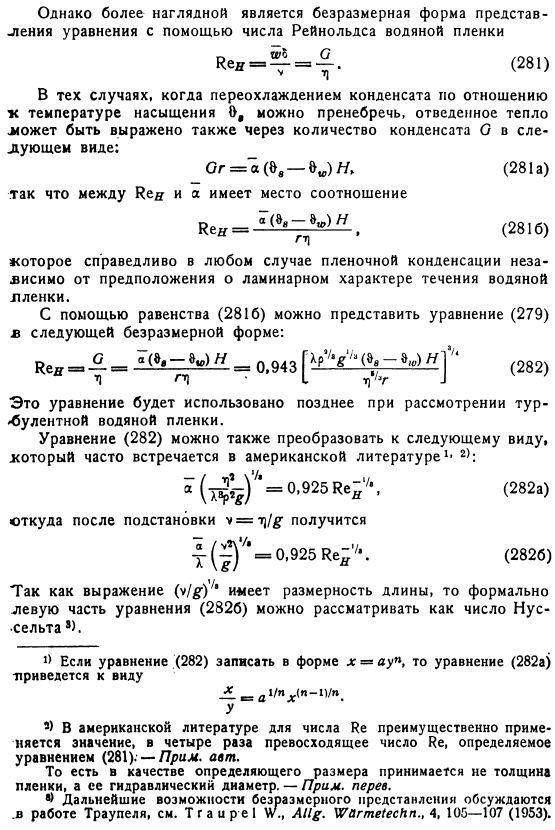 Теория пленочной конденсации по Нуссельту