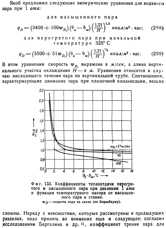 Пленочная конденсация при движущемся паре