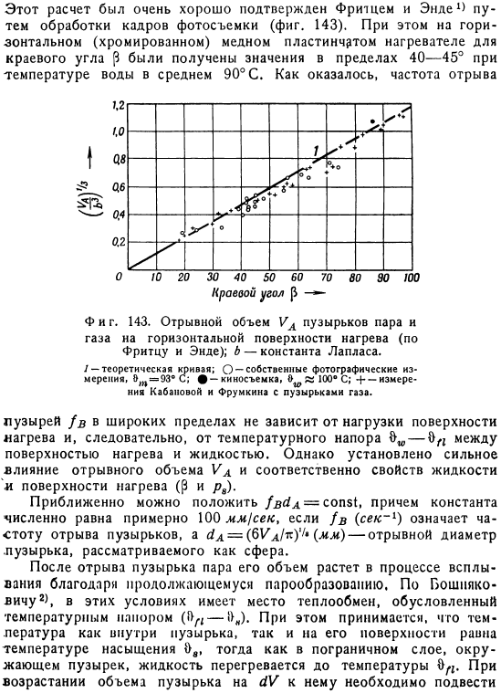 Пузырьковое кипение на горизонтальных и вертикальных поверхностях нагрева при свободной конвекции