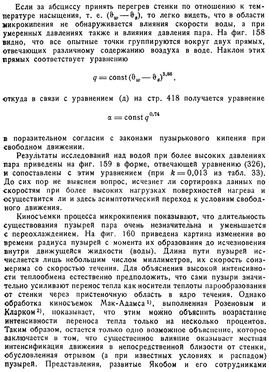 Парообразование в недогретой жидкости. Поверхностное кипение 