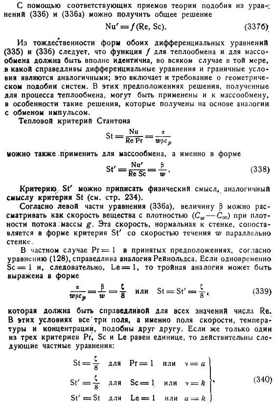 Тройная аналогия