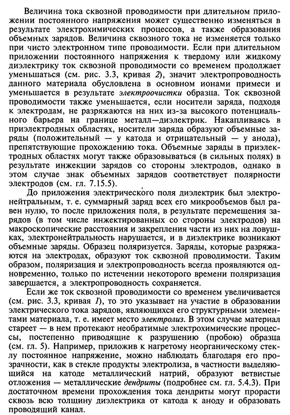 Токи смещения, абсорбции и сквозной проводимости