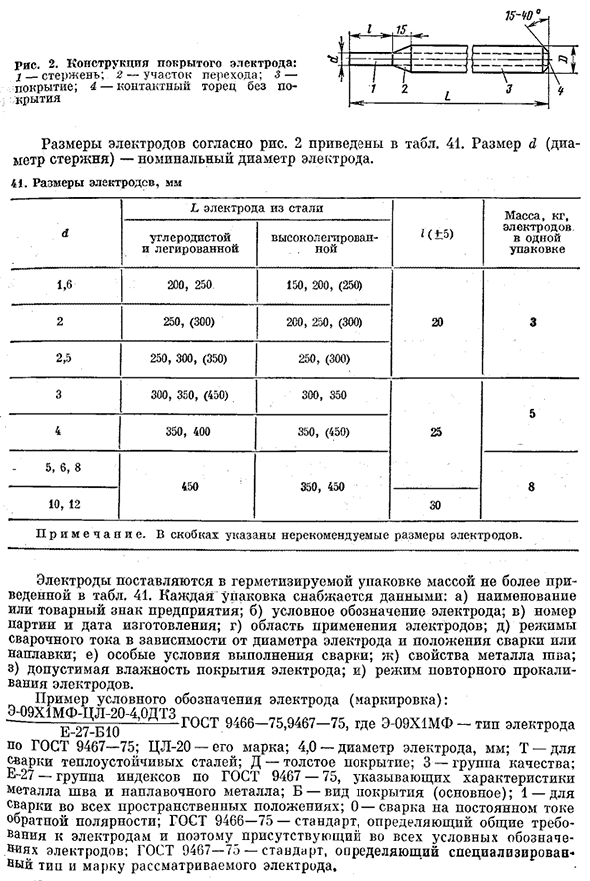 Сварочные и наплавочные стали и сплавы