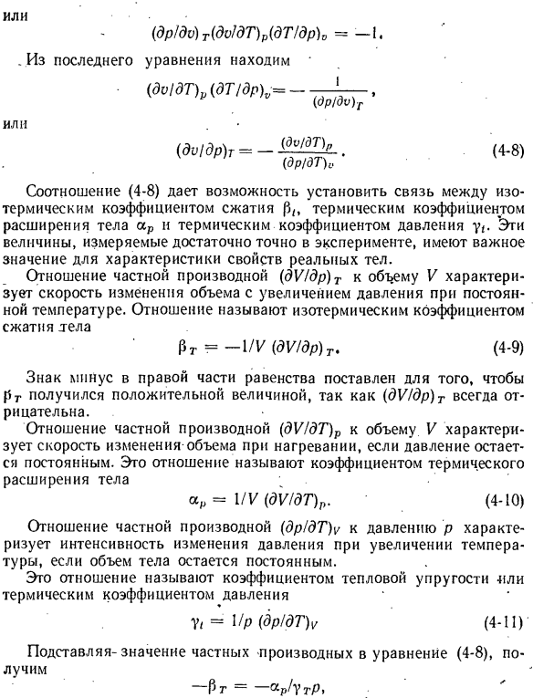 Уравнение состояния для реальных газов М. П. Вукаловича и И. И. Новикова.