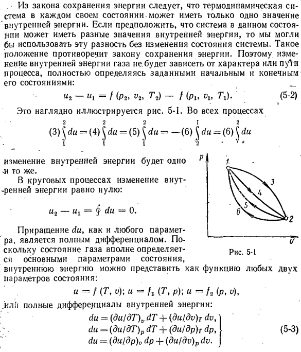 Внутренняя энергия.