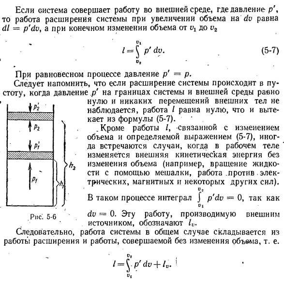 Аналитическое выражение работы процесса.