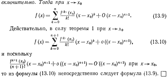 Вывод формулы Тейлора