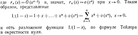 Многочлен Тейлора как многочлен наилучшего приближения функции в окрестности данной точки