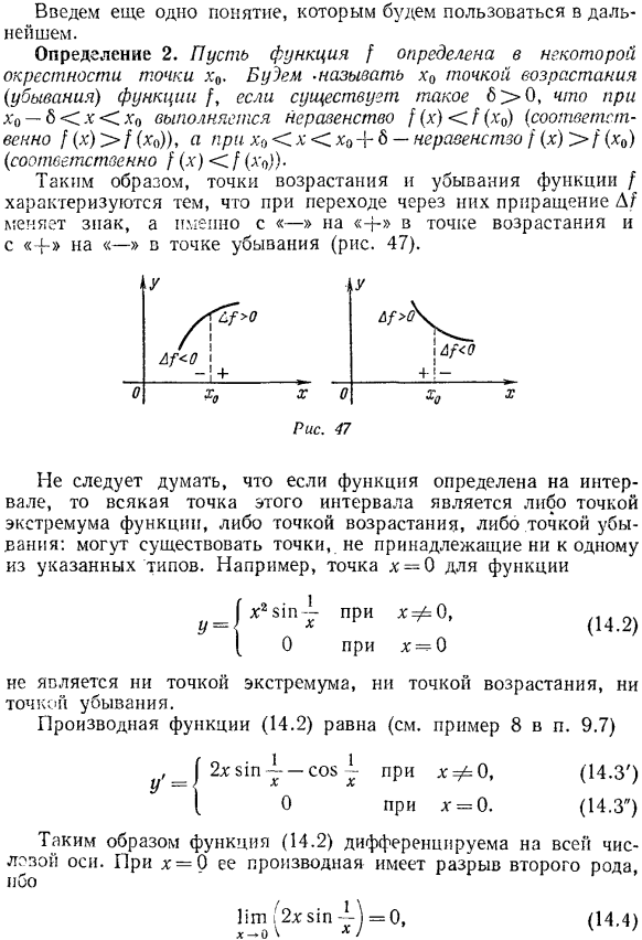 Отыскание наибольших и наименьших значении функции