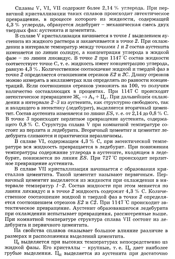 Диаграмма состояния системы железо - цементит (метастабильное состояние)