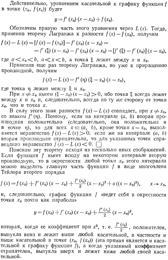 Выпуклость и точки перегиба