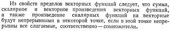 Понятие предела и непрерывности для вектор-функции