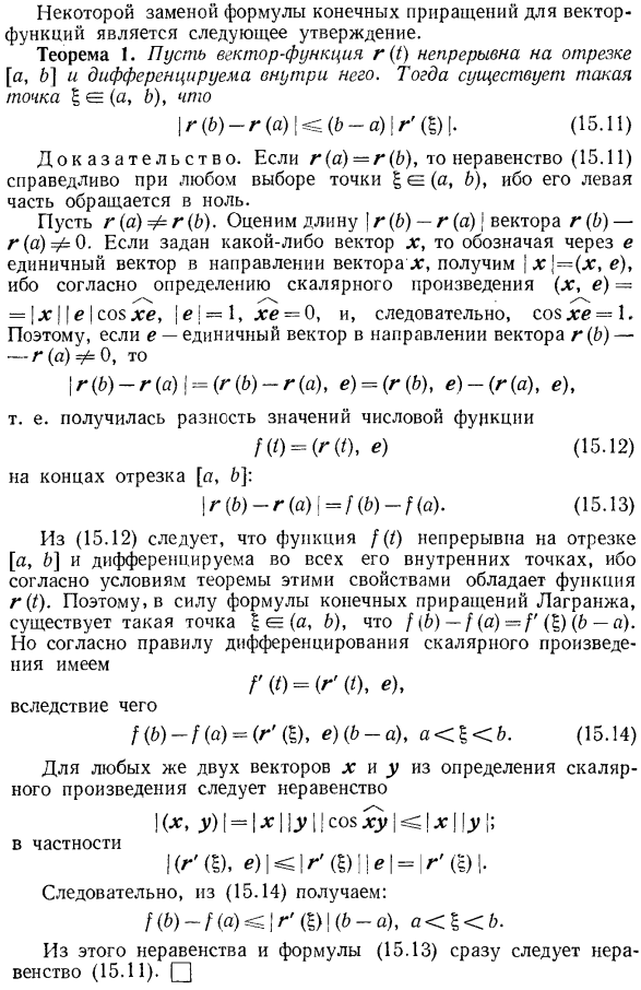 Производная и дифференциал вектор-функции