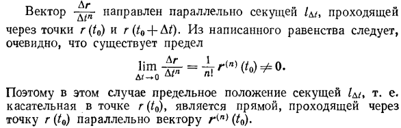 Касательная к кривой. Геометрический смысл производной вектор-функции