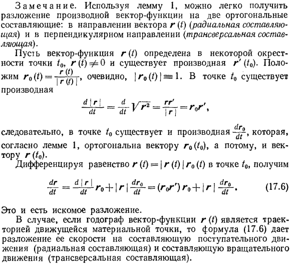 Две леммы. Радиальная и трансверсальная составляющие скорости