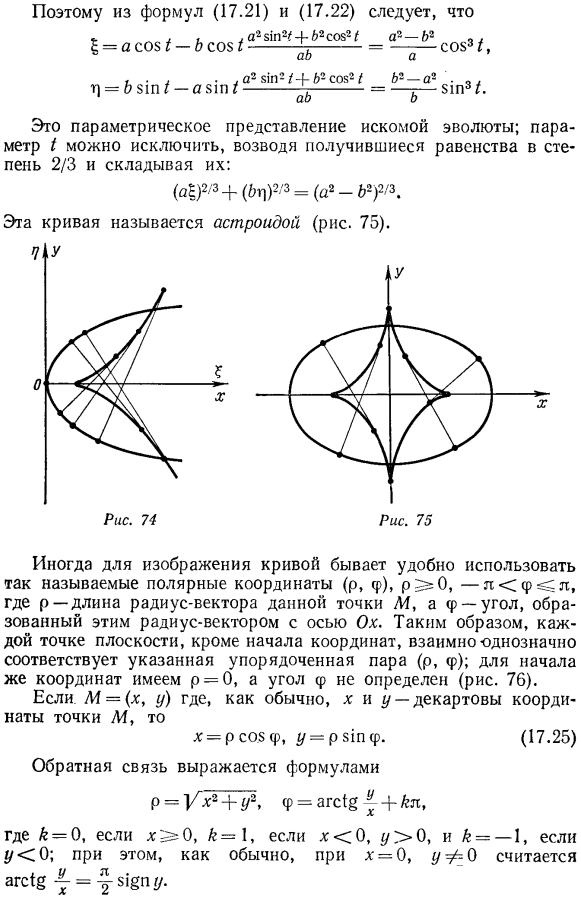 Формулы для кривизны и эволюты плоской кривой