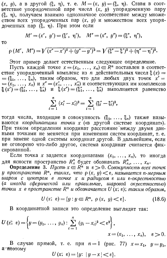 Окрестности точек. Пределы последовательностей точек