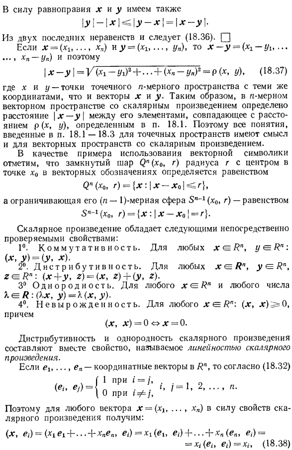 Многомерные векторные пространства